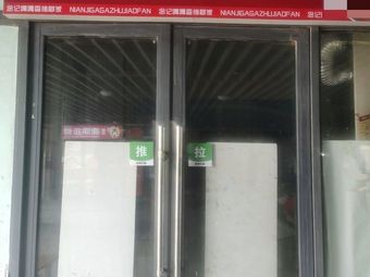 Nianji Gagaxiang Pig Trotter Rice