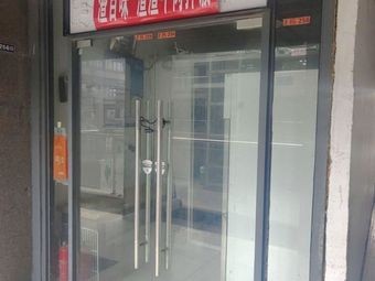 Zha Baiwei Zha Zha Beef Rice