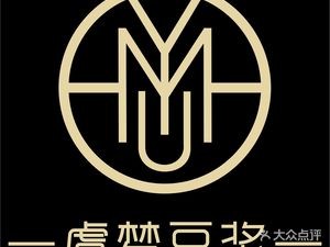 Yu Meng Soy Milk (Wanda Store)