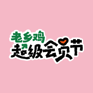 Old Neighbor Chicken (Zhangjiagang Wanda Store)