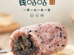 Qian Gu Gu · Handmade Rice Balls (Wanda Store)