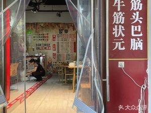 Niu Jin Zhuan · Tendon and Brain (Wanda Store)