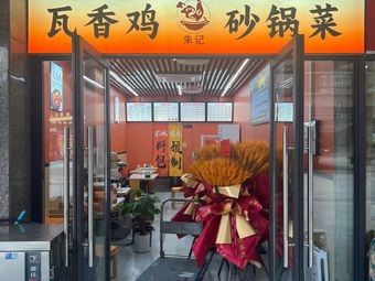 Zhu Ji Wa Xiang Chicken Rice