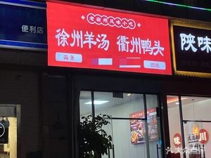 Old Xuzhou Flavors · Xuzhou Lamb Soup · Quzhou Duck Heads