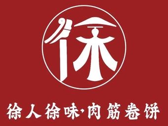 Xu People Xu Flavor Grilled Meat Rolls