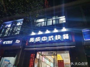 Zhao Cheng Chinese Fast Food (Wanda Plaza Pingjiang Store)