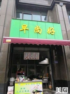 Zao Shang Hao (Nanhai Road Store)