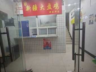 Xinjiang Big Plate Chicken