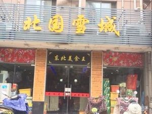 Beiguo Xuecheng Restaurant