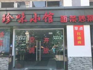 Zhenwei Xiaoguan (Hequn Department Store Branch)