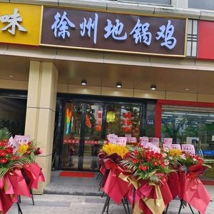 Xuzhou Farmhouse Dige Chicken (Hengshan Road Branch)