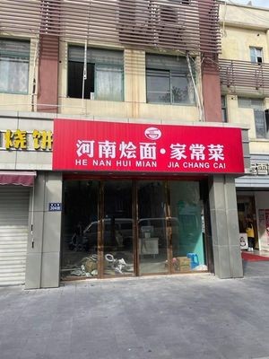 Henan Noodles and Home-style Dishes (Songshan Road Branch)