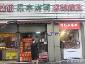 Fruitwood Charcoal Roast Duck (Songshan Road Branch)