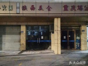 Shaanxi Cuisine (Hengshan Road Branch)