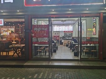 Chongqing Noodles (Songshan Road Branch)