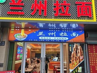 Lanzhou Hand-Pulled Noodles