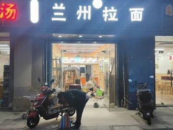 Mulanxuan Lanzhou Hand-Pulled Noodles