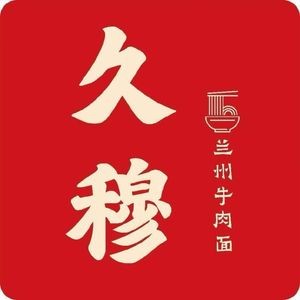 Jiumu Lanzhou Beef Noodles (Zhonghua Garden Branch)