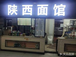 Shaanxi Noodle House (Hequn Second Floor Branch)