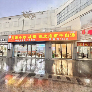 Sichuan-Hunan Stir-Fry · Carbon Pot · Anhui Huainan Beef Soup (Zhonghua Garden Branch)