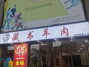 Ma Dadie Tibetan Book Lamb (Lumu Branch)