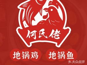 Heshi Laodi Gu Chicken and Fish Pot (Lumu Branch)