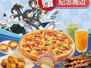 Domino's Pizza (Qimen North Street Branch)