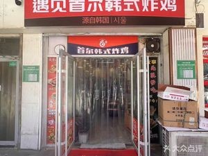Encounter Seoul Korean Fried Chicken (Xiangcheng Branch)
