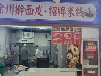 Xuzhou Noodle Skin · Signature Rice Noodles