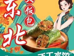 Northeast Big Rice Roll & Handmade Dumplings (Mengduo Town Branch)