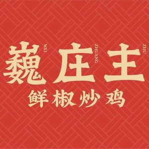 Wei Zhuangzhu Fresh Chili Chicken (Yuehe Road Store)