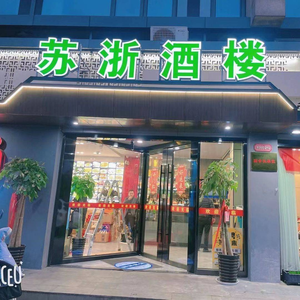 Suzhou-Zhejiang Restaurant