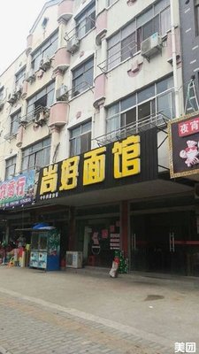 Shanghao Noodle House