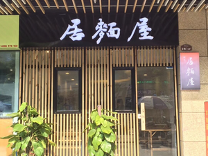 Jumian Wu (Zhongnan Duohui Branch)