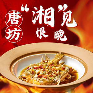 Tang Fang (Zhongnan Duohui Store)