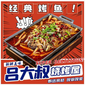Uncle Lu's Barbecue House · Lobster Grilled Fish Leg (Zhongnan Duhui Plaza Branch)