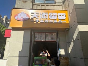 Tian Tian Liu Xiang · Handmade Bao Points (Lifan Lane Branch)