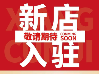 Countryside Base Fresh Stir-Fry (Zhaojia Alley Neighbourhood Center Branch)