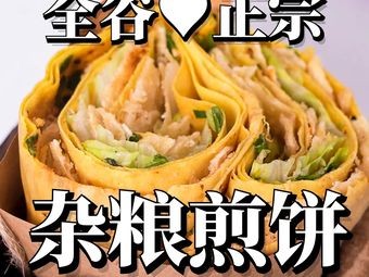 All-Grain Mixed Grain Pancake (Moshui Garden Branch)