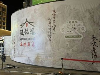 Lingxi Lou · Yangzhou Breakfast · Huaiyang Cuisine (Suzhou First Store)