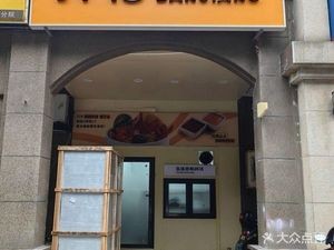 Ban Jiang Spicy Mix · Hot Pot (Xingtang Street Branch)