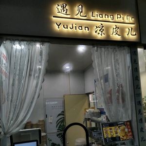 Encounter Noodles (Xiangcheng Branch)