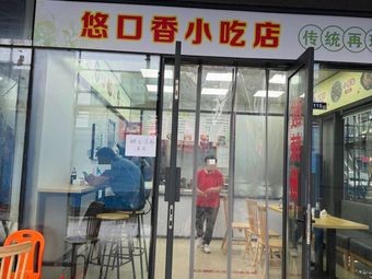 Youkouxiang Snack Shop