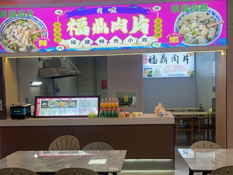 You Wan · Fuding Meat Slice