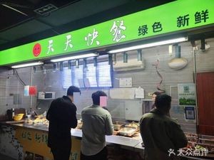 Tiantian Fast Food (Suzhou Xiangcheng Tianhong Shopping Center Store)