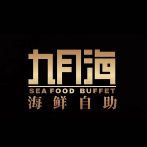 September Seafood Buffet (Xiangcheng Tianhong Branch)