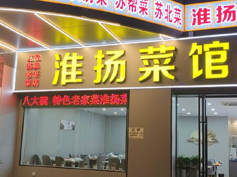 Huaiyang Cuisine, Northern Jiangsu, Local Cuisine, Jiang-Zhe Cuisine (Xiangcheng Avenue Kai Xiang Plaza Store)
