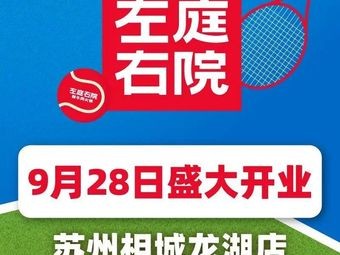 Zuotingyouyuan Fresh Beef Hot Pot (Suzhou Xiangcheng Longhu Tianjie Branch)