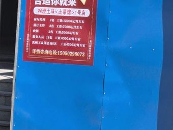 Xiangcheng Earthy Taste Home Cooking