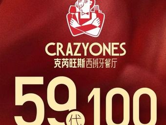 CRAZYONES Kravens Spanish Restaurant (Suzhou Xiangcheng Tianjie Store)